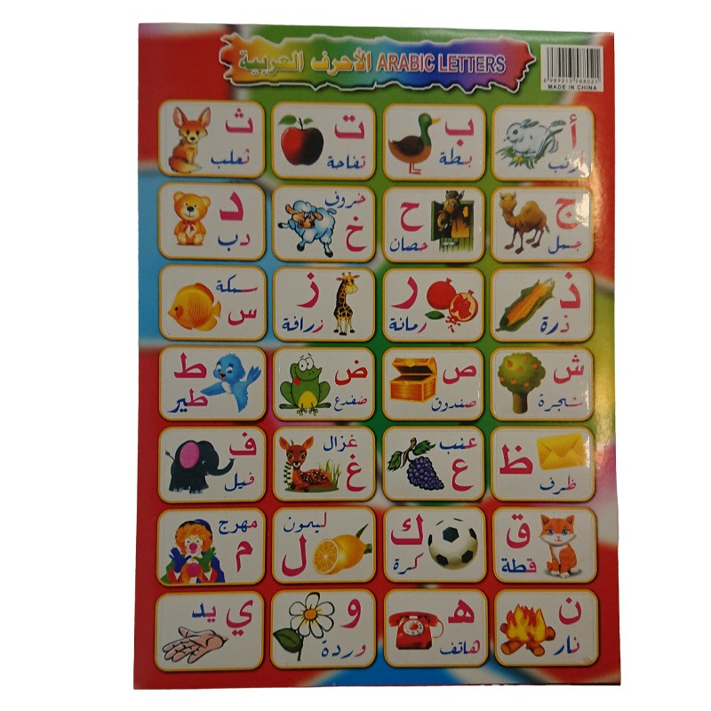 Educational Stickers Arabic Letters