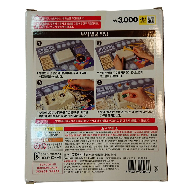 Daiso Jewel Digging Exploration Play Set (1033066)